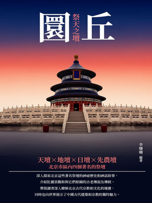 cover image of 圜丘